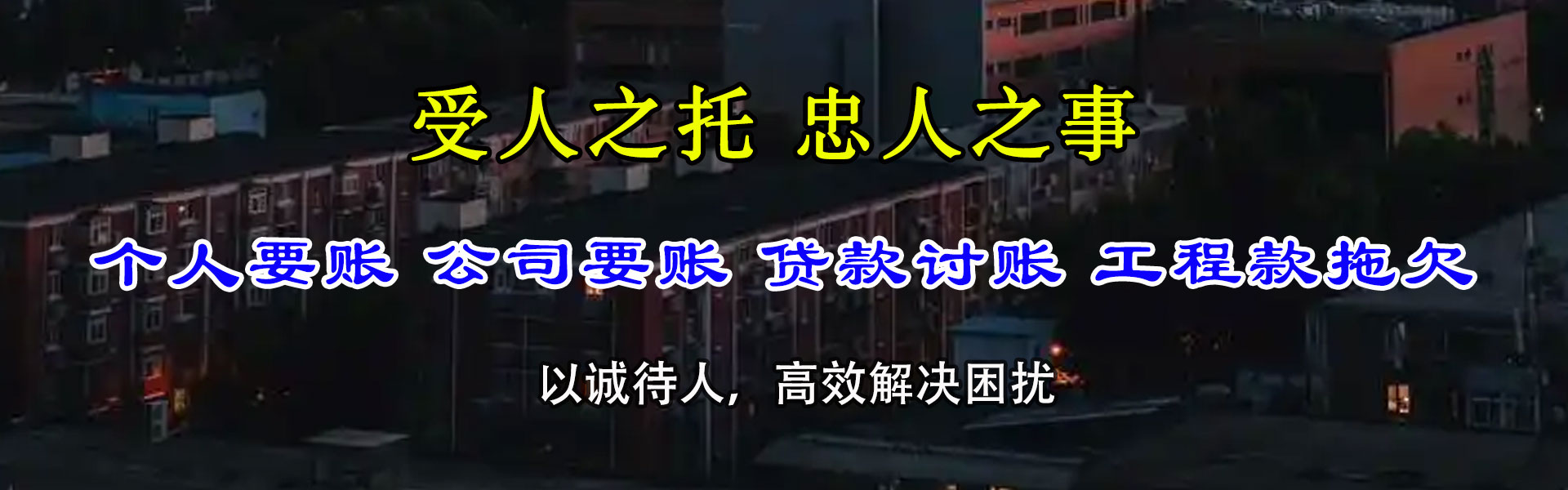 北辰要债公司